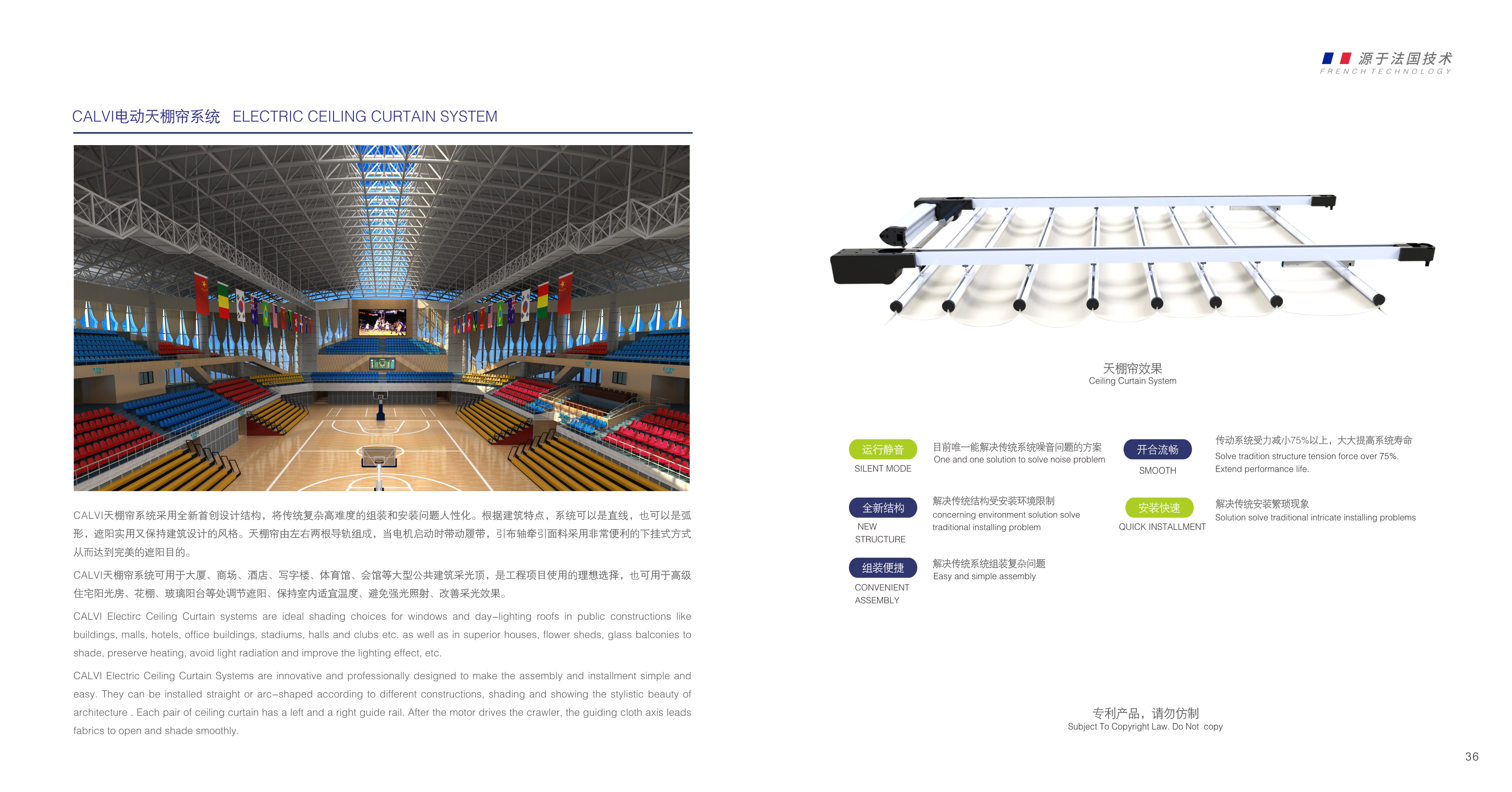 CALVI库沃专利天棚帘系统