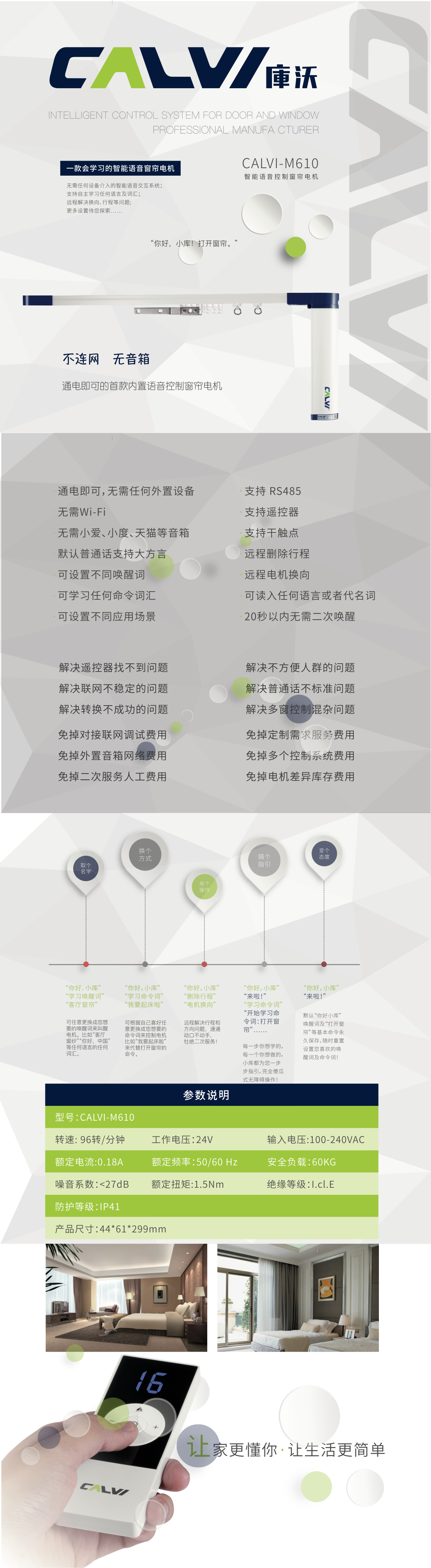 CALVI-M610智能语音控制开合帘电机